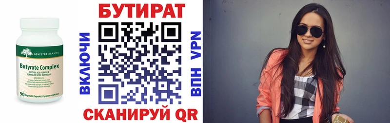 Бутират 99% Семилуки